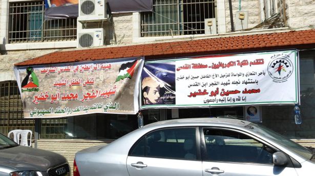 صور وملصقات للفتى محمد أبو خضير في القدس الشرقية
المصدر: غاي بوتافيا / ويكيميديا كومنز (CC BY-SA 4.0)