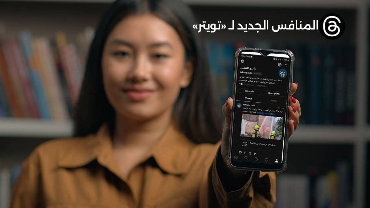 "منافس تويتر": شركة ميتا تعلن رسميًا إطلاق تطبيق "ثريدز"
