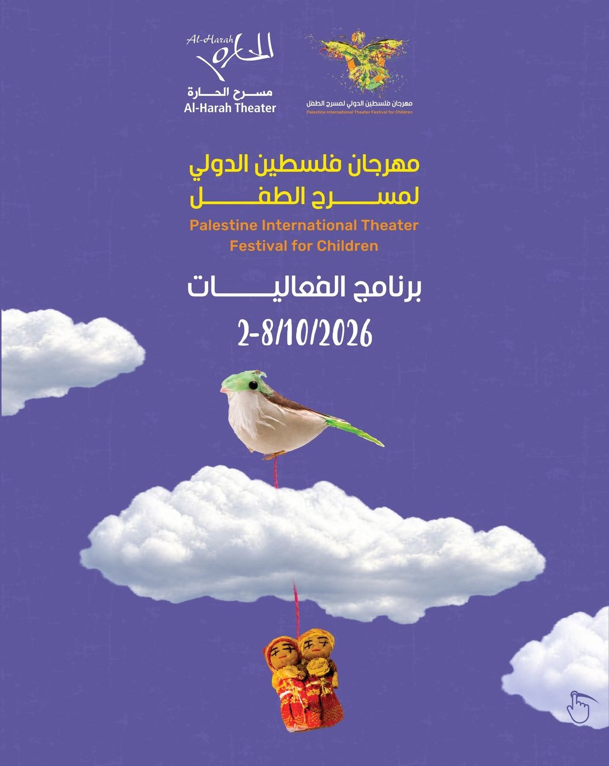 صورة من صفحة مسرح الحارة الرسمية على فيسبوك