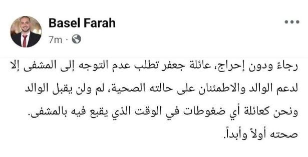 من صفحة باسل فرح جعفر