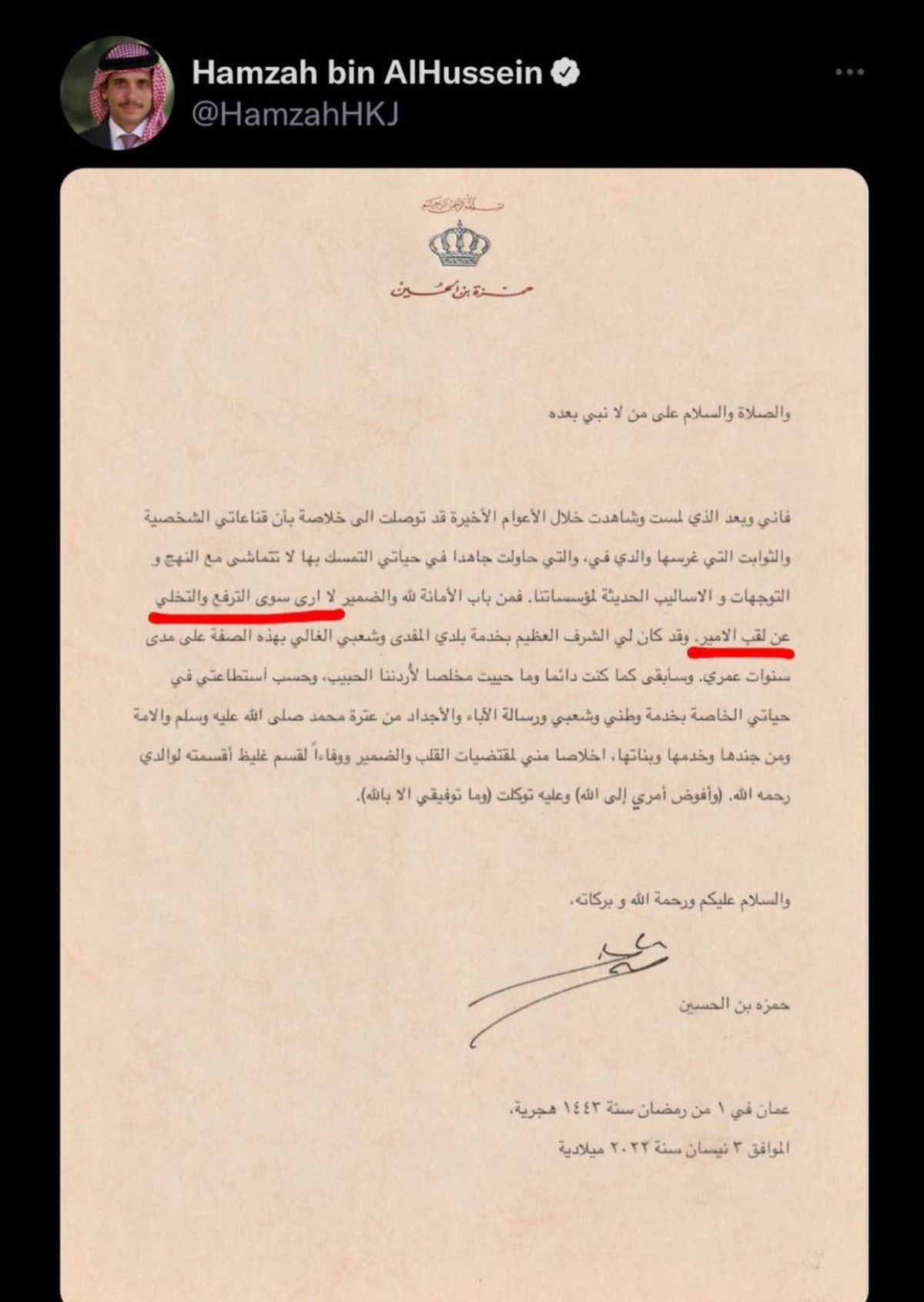 الأمير حمزة.. يثير الجدل بخط يده!