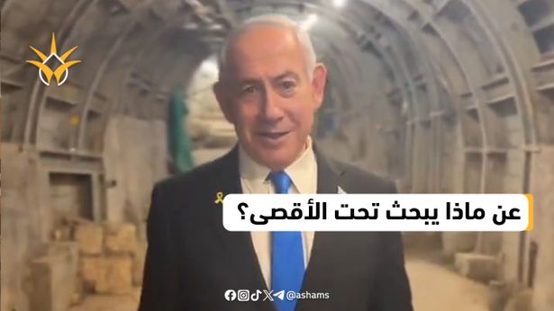 نتنياهو يتجول في نفق أثري أسفل المسجد الأقصى
