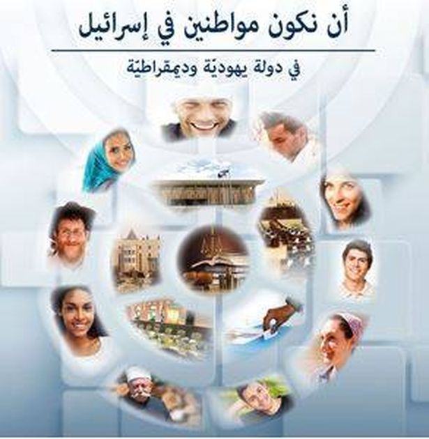 اسرائيل تثبت يهودية الدولة بواسطة كتاب المدنيات