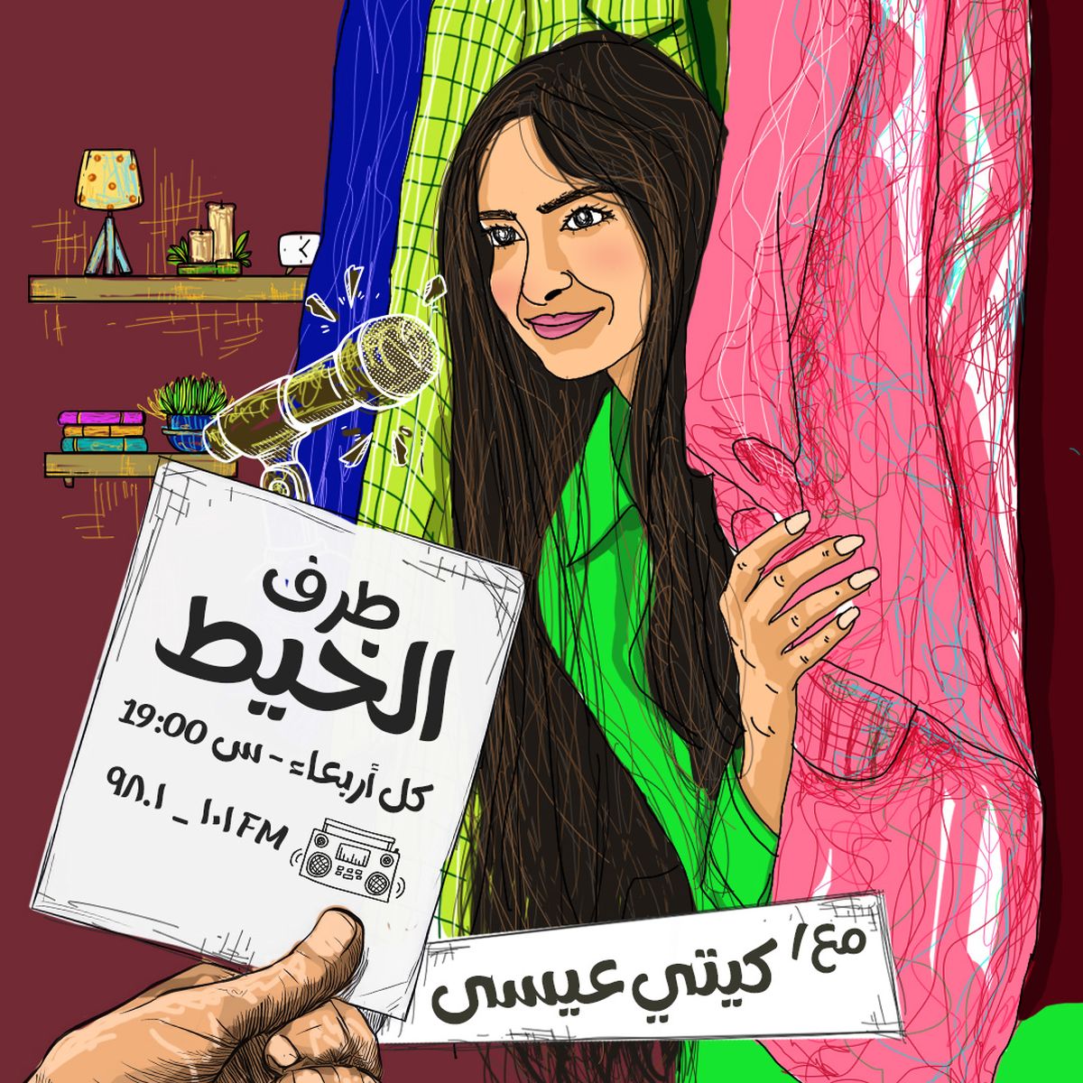 طرف الخيط - 16.07.2025