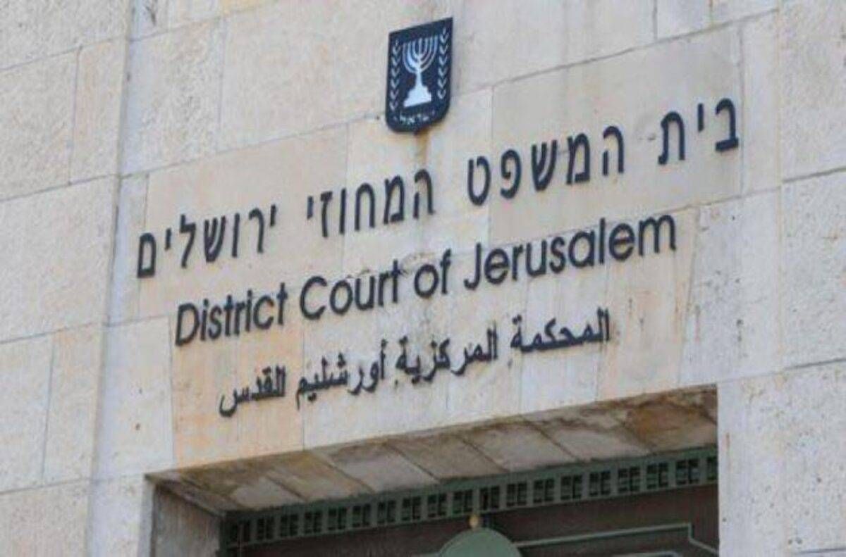  المحكمة المركزية الإسرائيلية - مواقع تواصل 