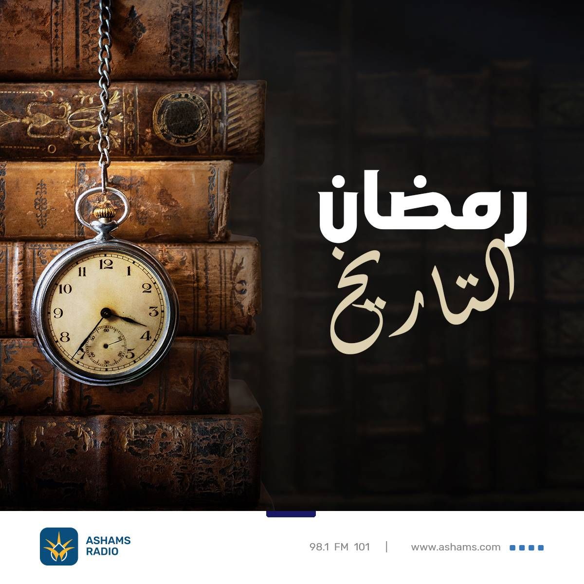 رمضان التاريخ - 26.03.2023