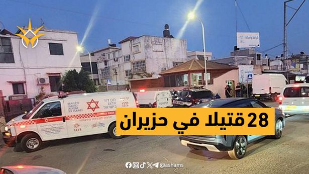 تصاعد خطير في الجريمة: 28 قتيلًا في حزيران و134 منذ بداية 2025