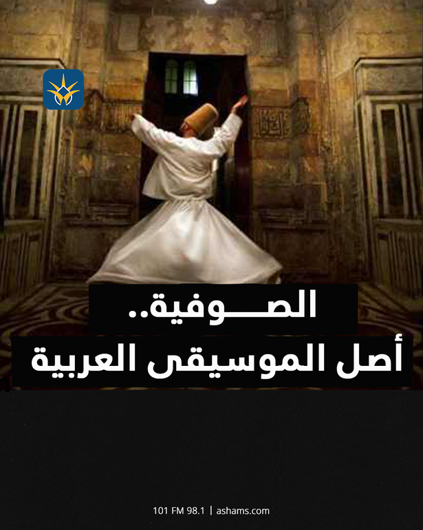 الصوفية..أصل حكاية الموسيقى العربية
