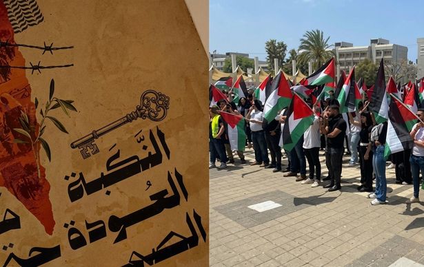 من اليمين : صورة لطلبة جامعة تل أبيب اثناء إحياء ذكرى النكبة.
من اليسار : صورة الغلاف المتداول