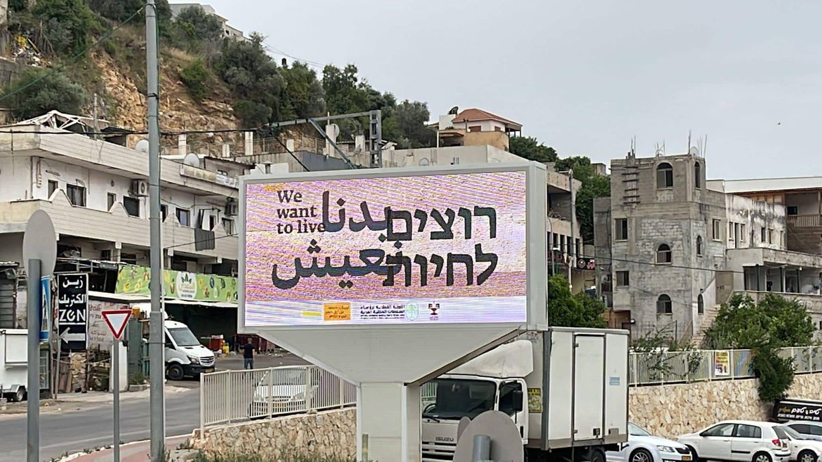 حملة بدنا نعيش - أمهات ضحايا القتل والاجرام يقفون سلسلة وقفات على المفارق الرئيسية في البلاد.